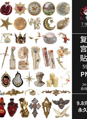 欧式复古华丽宫廷鎏金兵器雕塑花纹电子手帐拼贴纸PNG免抠图素材