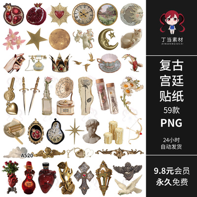 欧式复古华丽宫廷鎏金兵器雕塑花纹电子手帐拼贴纸PNG免抠图素材