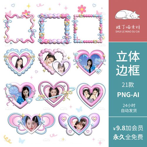 AI矢量头像框大头照方脸立体边框PNG免抠图片可商用文游美工素材