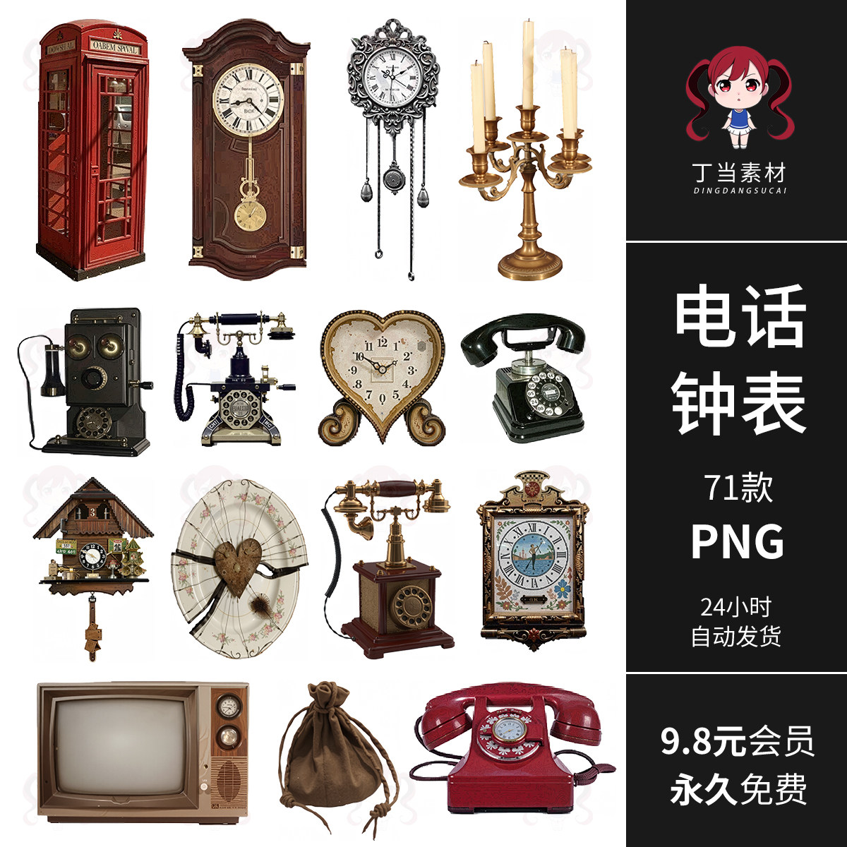 复古欧式怀旧电话钟表烛台家居电子手帐拼贴纸PNG免抠图美工素材
