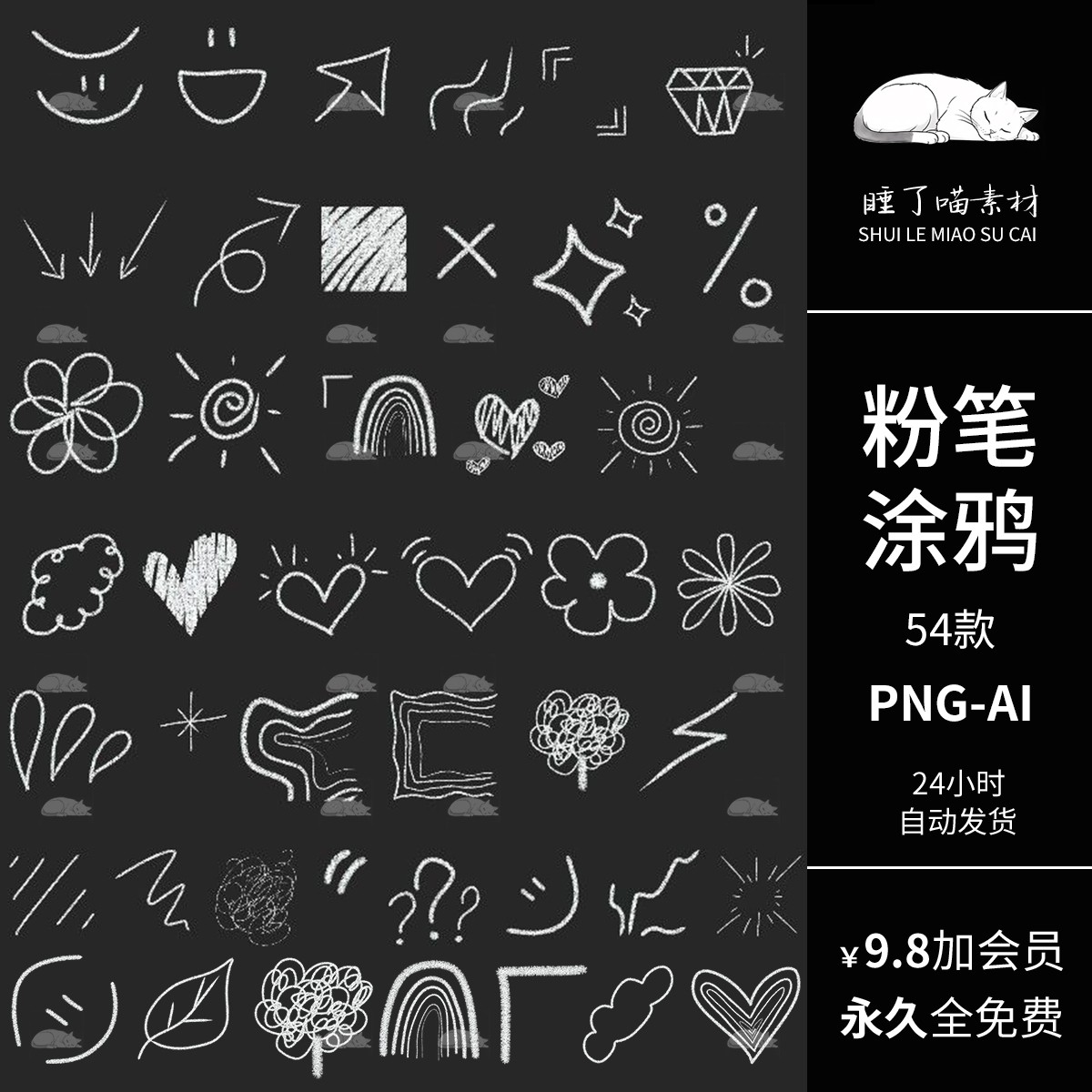 AI矢量可商用粉笔涂鸦图案图标手帐贴纸PNG免抠图片饭圈美工素材