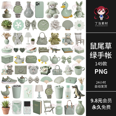 复古鼠尾草绿色数码家居玩偶手帐拼贴纸PNG免抠图可商用美工素材