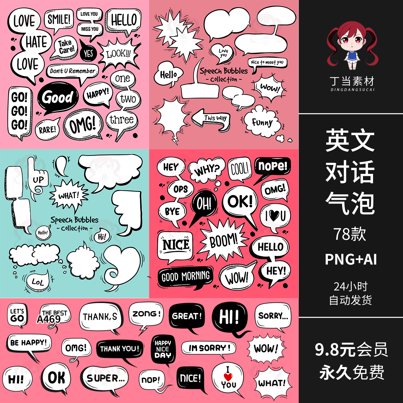 可爱ins英文对话聊天气泡字素AI矢量PNG免扣图饭圈可商用美工素材