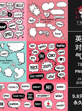 可爱ins英文对话聊天气泡字素AI矢量PNG免扣图饭圈可商用美工素材
