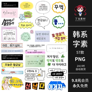 高清古早可爱韩系ins电子手帐文字拼贴纸PNG免抠图片饭圈美工素材