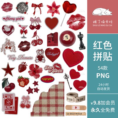 美式ins复古红色电子手帐拼贴纸爱心台球PNG免抠图片饭圈美工素材