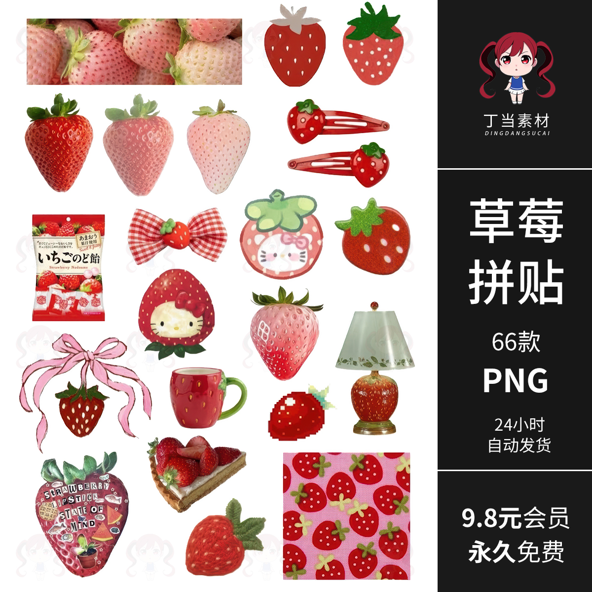 古早INS可爱草莓kitty美食电子手帐拼贴纸PNG免抠图饭圈美工素材