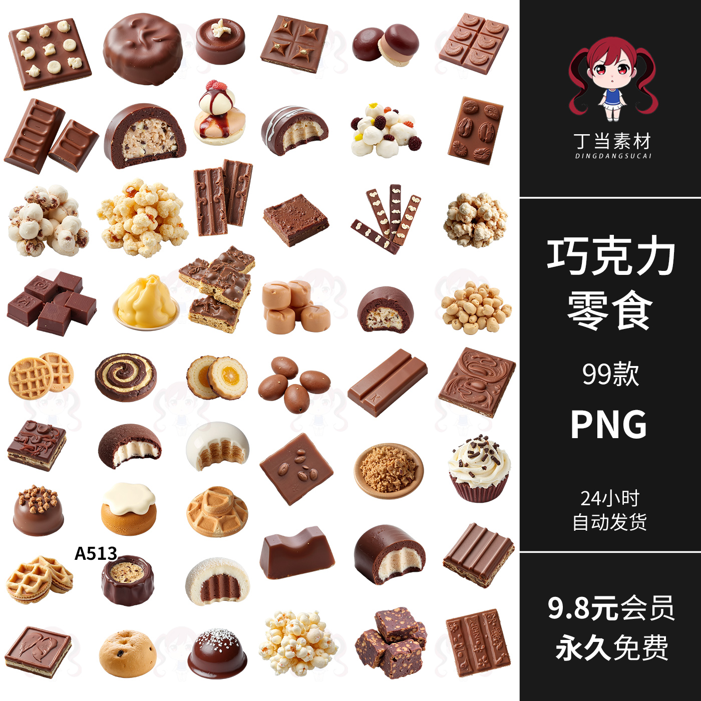 巧克力块零食豆脆米条爆米花可可粉原创贴纸PNG免抠图可商用素材