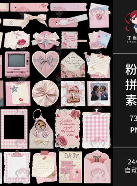 复古早ins粉色便签撕纸边框电子手帐拼贴纸原创PNG免抠可商用素材