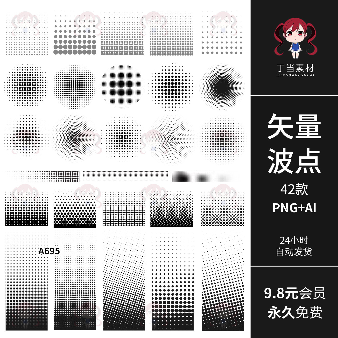 AI矢量波点图案图形后期叠加海报设计PNG免抠图片可商用美工素材图片
