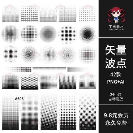 AI矢量波点图案图形后期叠加海报设计PNG免抠图片可商用美工素材