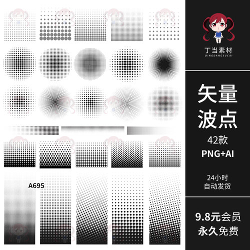 AI矢量波点图案图形后期叠加海报设计PNG免抠图片可商用美工素材