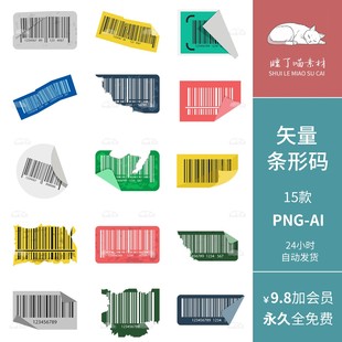 矢量AI/cdr条形码粘贴PNG免抠图饭圈文游海报设计可商用美工素材