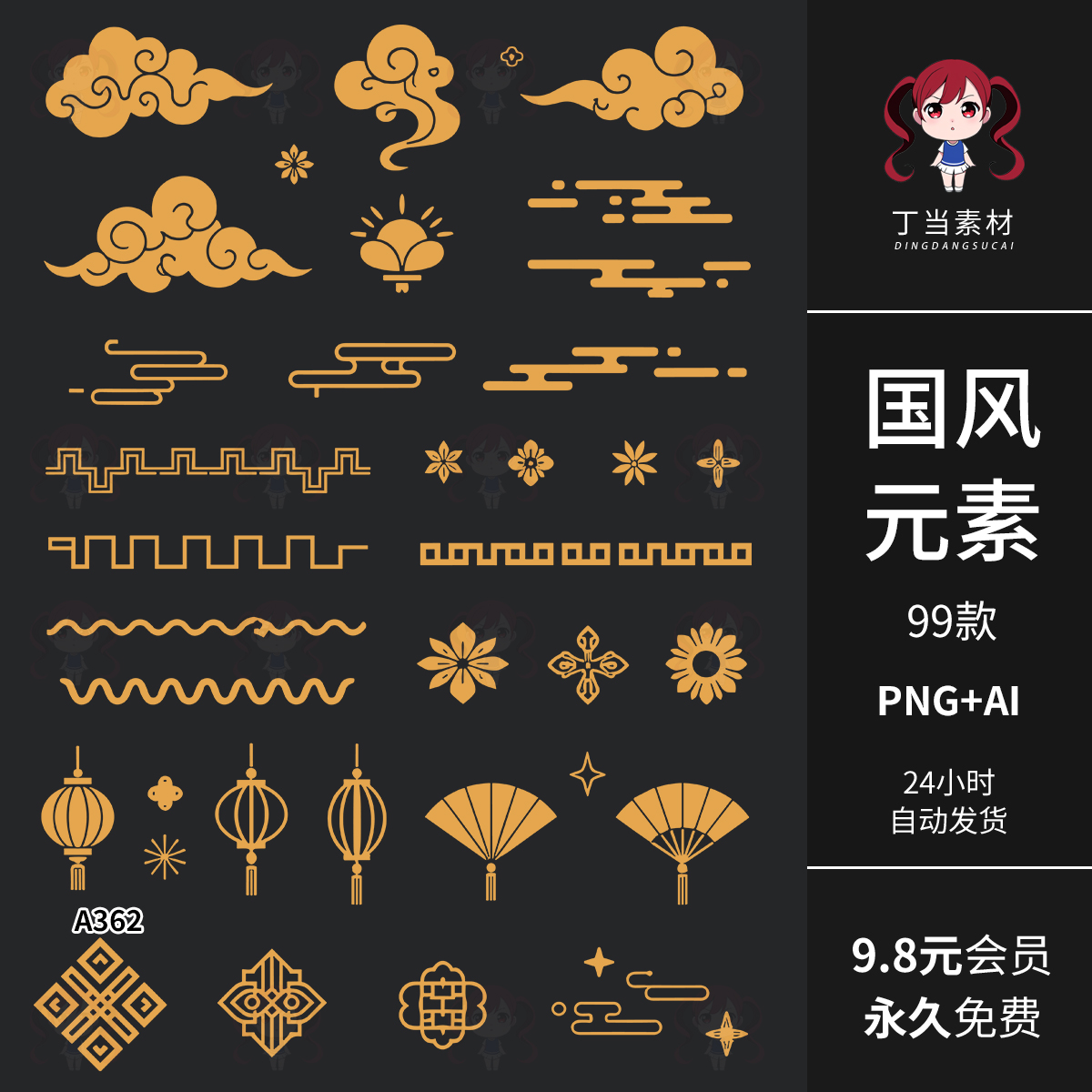 AI矢量可商用原创国风元素祥云折扇灯笼雕文PNG免抠图片美工素材