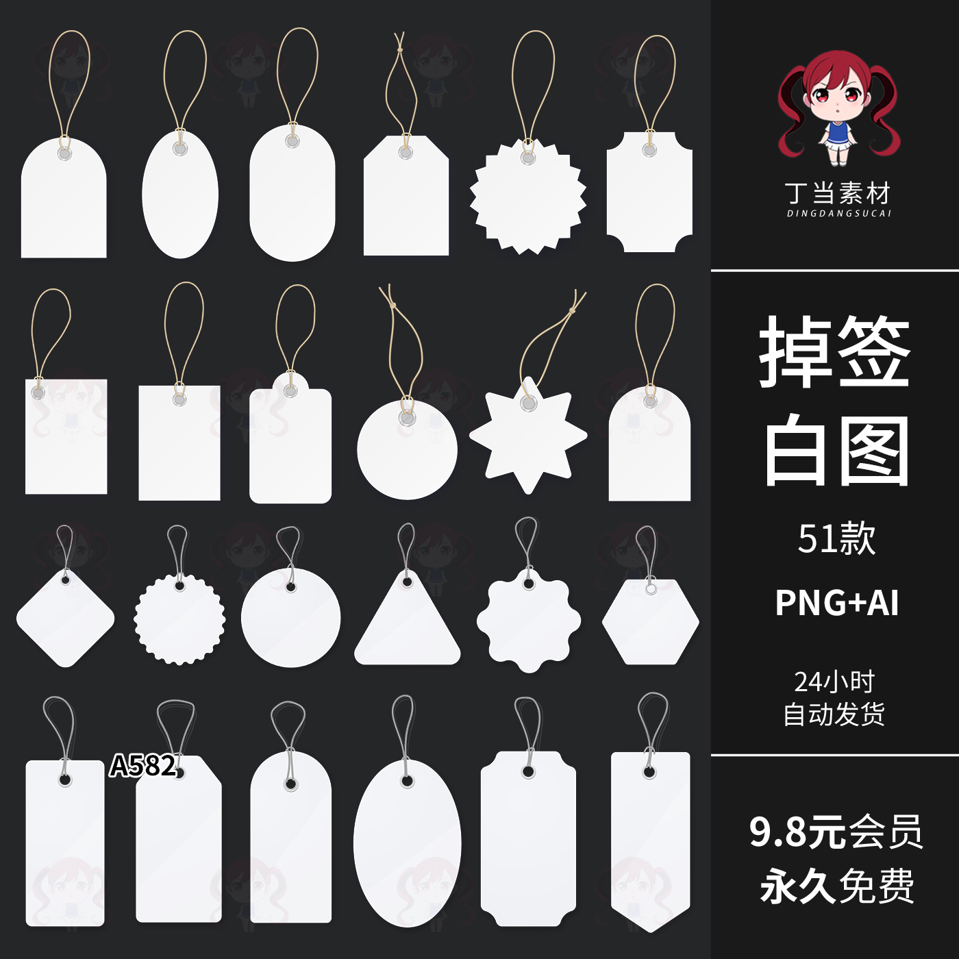 掉签标签挂签吊牌白图样机AI矢量PNG免抠图片饭圈美工可商用素材