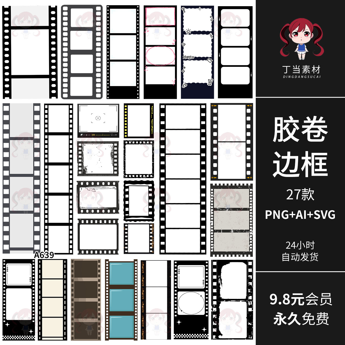 ins黑色拍立得相片胶卷边框相框AI矢量PNG免抠饭圈美工可商用素材,商务/设计服务,设计素材/源文件,淘宝优惠券,粉丝福利购,淘宝优惠卷