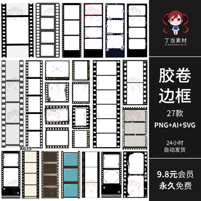 ins黑色拍立得相片胶卷边框相框AI矢量PNG免抠饭圈美工可商用素材