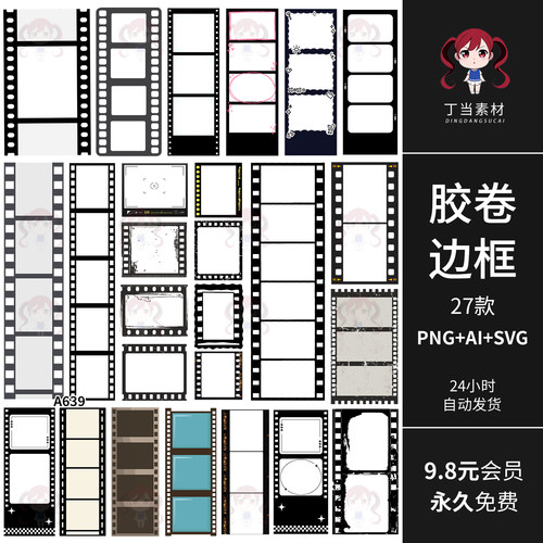 ins黑色拍立得相片胶卷边框相框AI矢量PNG免抠饭圈美工可商用素材