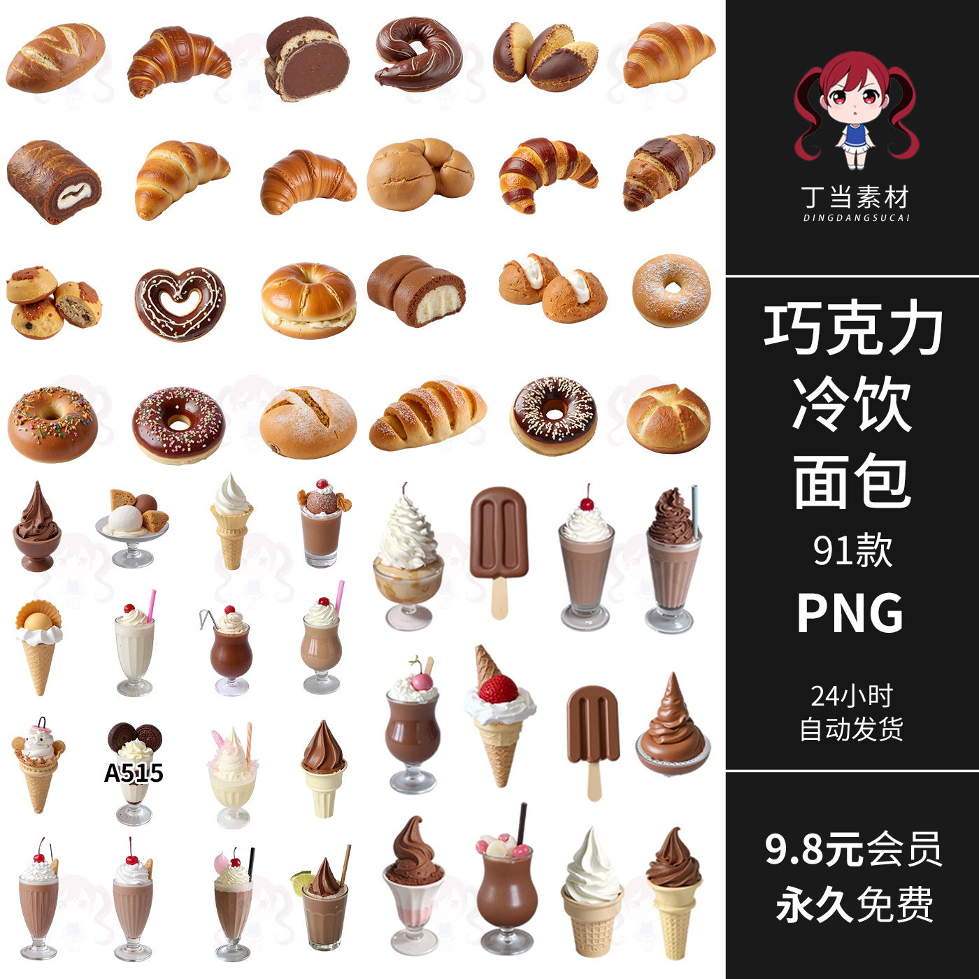 巧克力冷饮冰激凌面包奶昔奶茶手帐贴纸原创PNG免抠图可商用素材