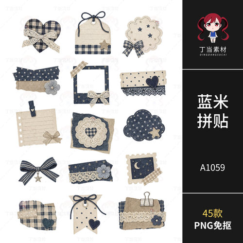 古早蓝色格纹波点蕾丝边框胶带便签卡片手账原创PNG免抠可商素材