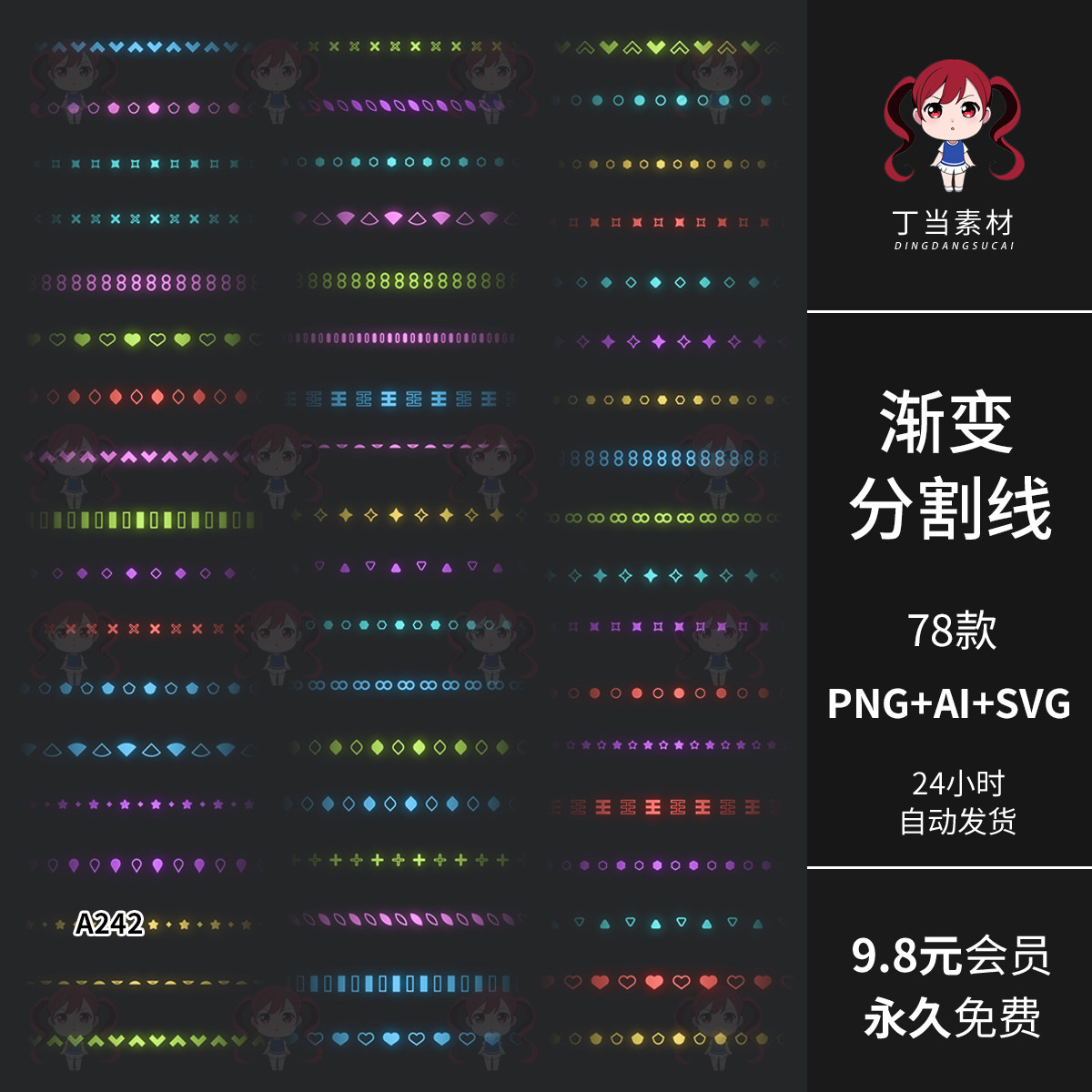 ins可爱光效渐变多彩分割线AI矢量可商用PNG免抠图片饭圈美工素材