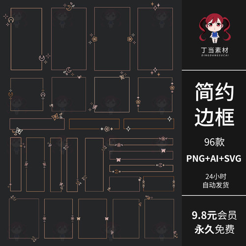ins可爱简约线性边框海报装饰AI矢量可商用PNG免抠图饭圈美工素材
