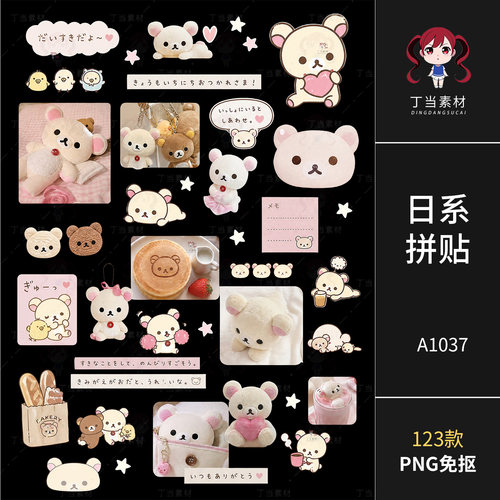 古早ins日系字素可爱小熊手帐拼贴纸便签原创PNG免抠图可商用素材