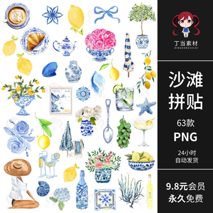 ins手绘插画青花瓷瓶盆栽柠檬海星电子手帐拼贴纸PNG免抠图片素材