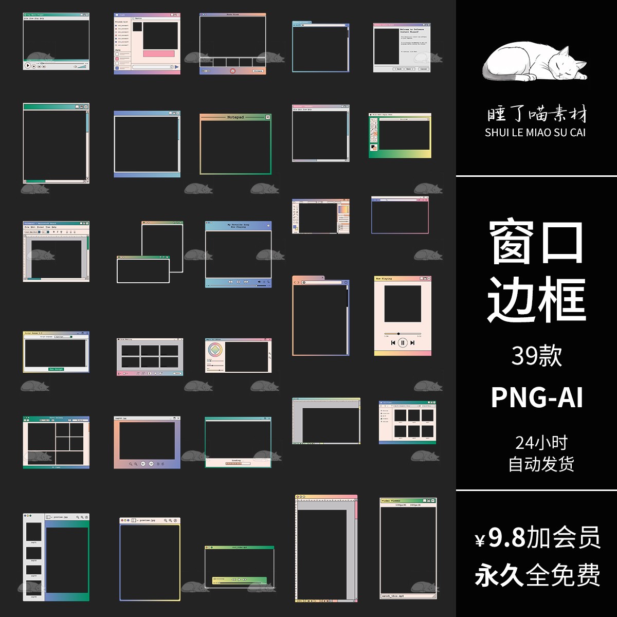 AI矢量可商用svg复古Windows窗口边框播放器绘画PNG免抠图片素材