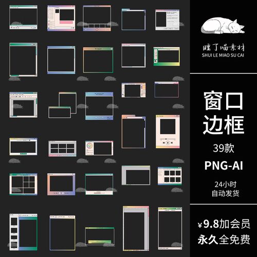 AI矢量可商用svg复古Windows窗口边框播放器绘画PNG免抠图片素材