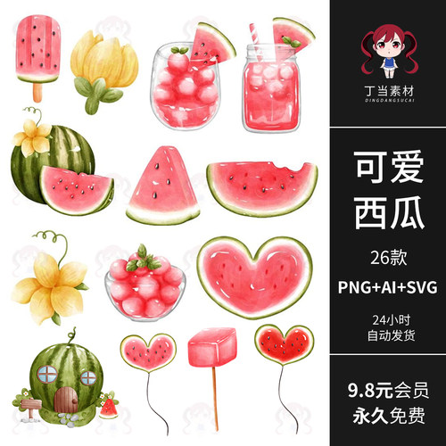 AI矢量ins可爱西瓜冰棒饮料手帐贴纸PNG免抠图可商用饭圈美工素材