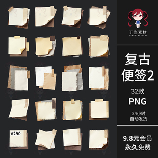 原创复古ins米黄便签贴纸便利贴电子手帐PNG免抠图可商用高清素材