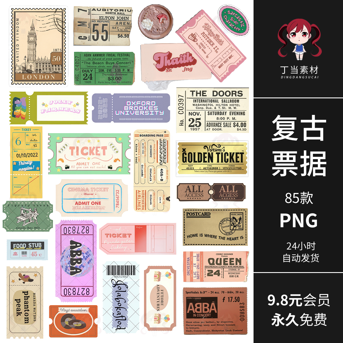 美式高清复古票据邮票标签电子手帐拼贴纸PNG免抠图饭圈美工素材