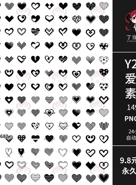 Y2K黑色爱心形图案图标条纹波点AI矢量PNG免抠饭圈美工可商用素材