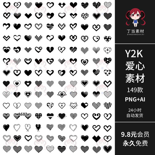 Y2K黑色爱心形图案图标条纹波点AI矢量PNG免抠饭圈美工可商用素材