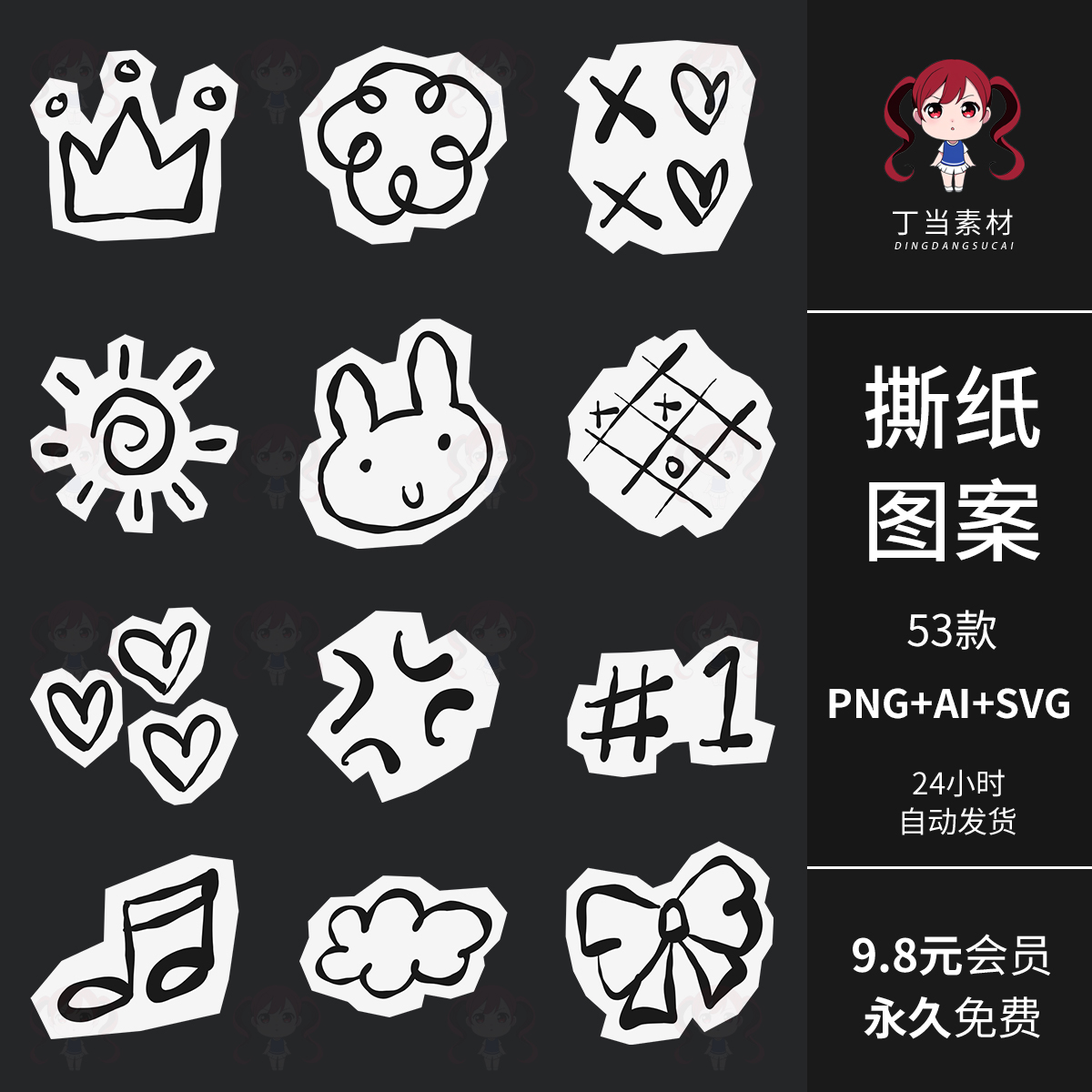 ins可爱撕纸涂鸦手帐拼贴纸ai矢量可商用PNG免抠图案符号箭头素材