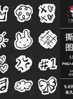 ins可爱撕纸涂鸦手帐拼贴纸ai矢量可商用PNG免抠图案符号箭头素材