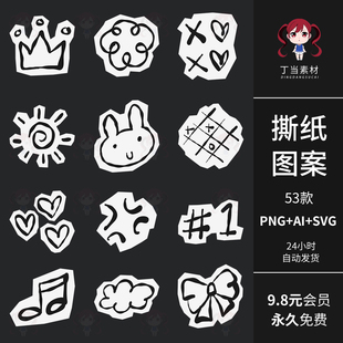 ins可爱撕纸涂鸦手帐拼贴纸ai矢量可商用PNG免抠图案符号箭头素材