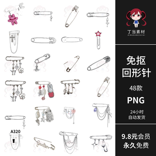 古早可爱ins金属回形针曲别针钥匙扣环手帐贴纸PNG免抠图美工素材