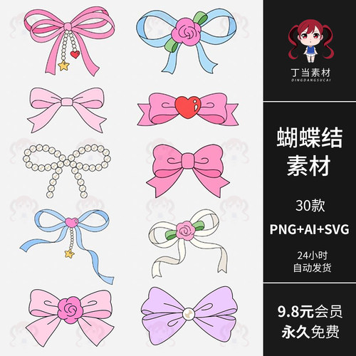 AI矢量卡通清新珍珠蝴蝶结手帐贴纸可商用PNG免抠图饭圈美工素材