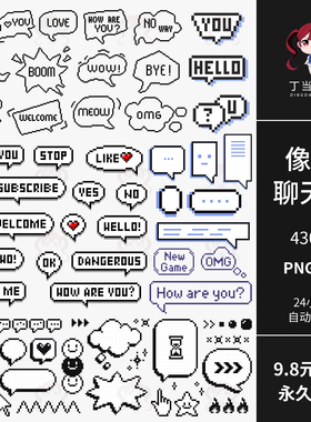 AI矢量像素漫画气泡对话聊天文本框贴纸字母可商用PNG免扣图素材