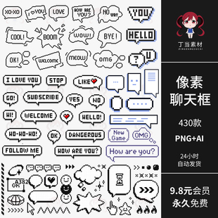 AI矢量像素漫画气泡对话聊天文本框贴纸字母可商用PNG免扣图素材