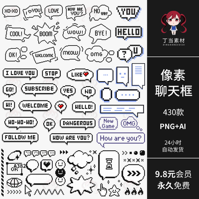 AI矢量像素漫画气泡对话聊天文本框贴纸字母可商用PNG免扣图素材