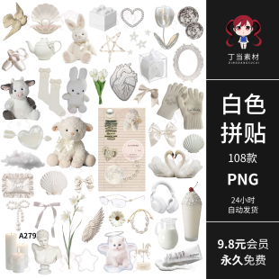 高清韩系ins白色可爱摆件手套边框电子手帐拼贴纸PNG免抠图片素材