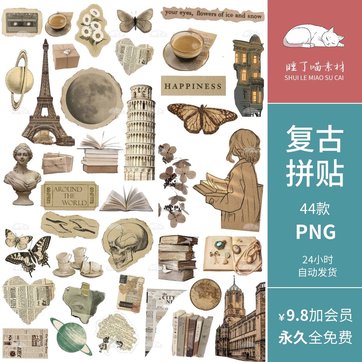 欧式复古ins旅行中世纪建筑手帐拼贴撕纸剪纸PNG免抠饭圈美工素材,商务/设计服务,设计素材/源文件,淘宝优惠券,粉丝福利购,淘宝优惠卷