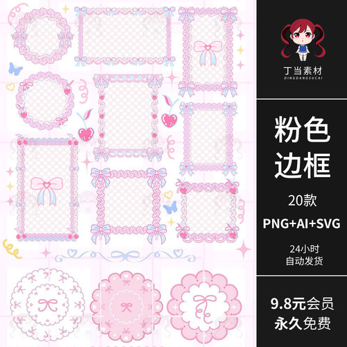 AI矢量ins可爱粉色蕾丝蝴蝶结边框手帐背景可商用PNG免抠图片素材