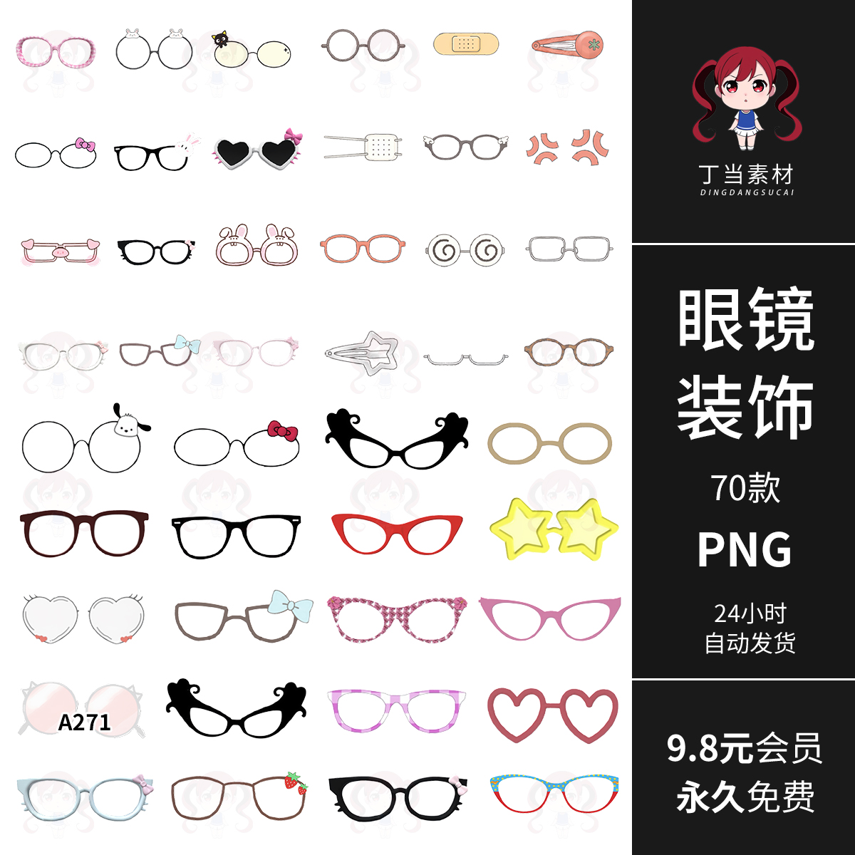 PS后期照片修图综艺表情ins可爱眼镜装饰PNG免抠图片饭圈美工素材