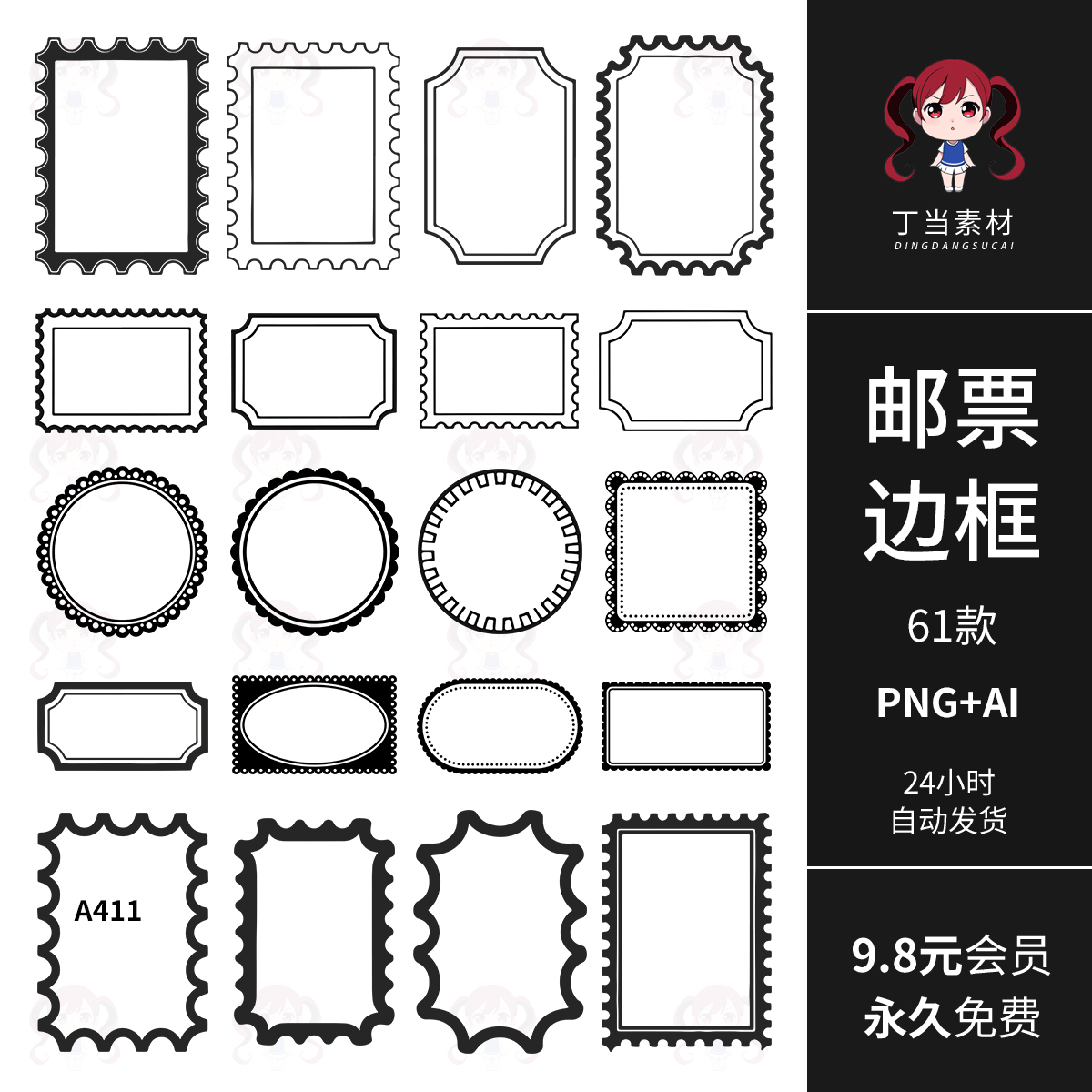 AI矢量黑白邮票波浪边框圆形方形可商用PNG免扣图片饭圈美工素材