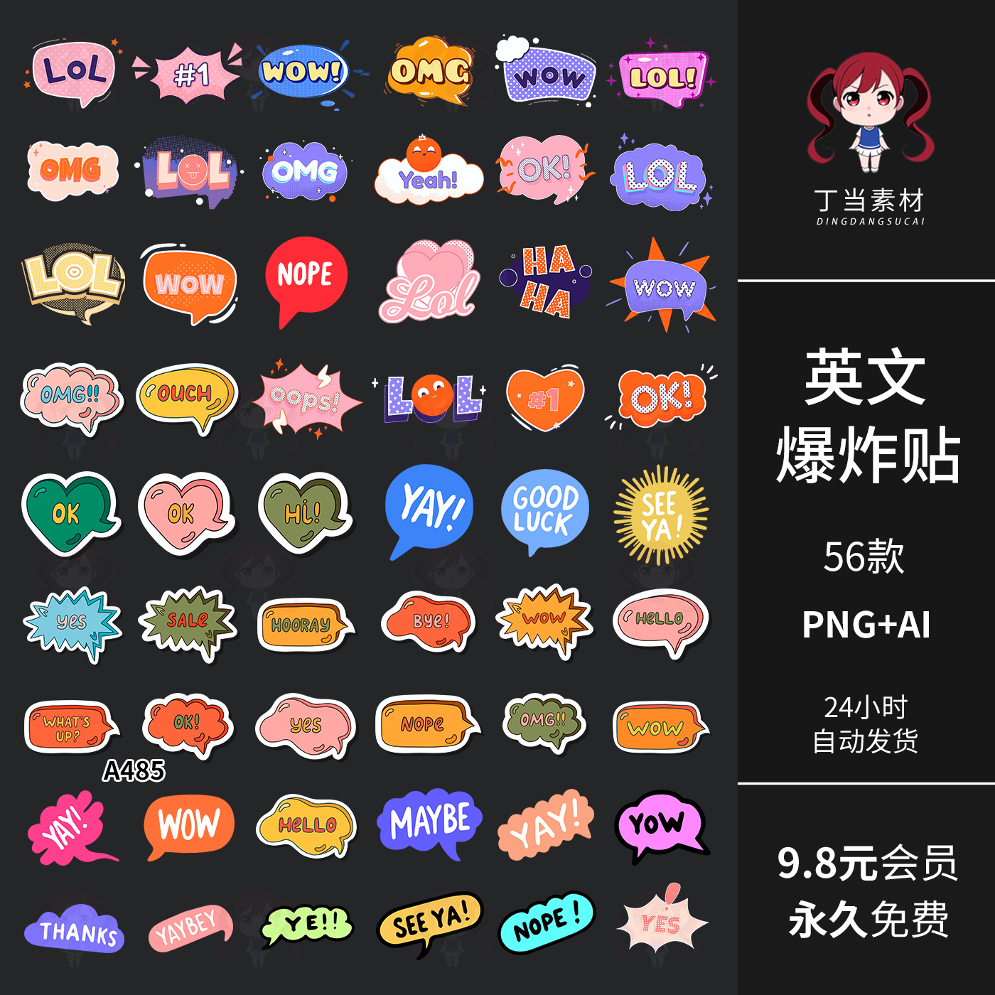 英文爆炸贴字素综艺手帐贴纸AI矢量PNG免扣图饭圈美工可商用素材