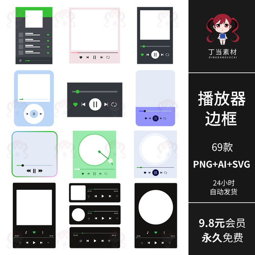 AI矢量音乐播放器边框绿色按钮图标可商用PNG免抠图饭圈美工素材